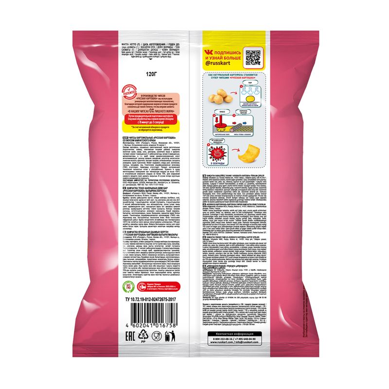 Чипсы, Русская картошка, 120 г, в ассортименте