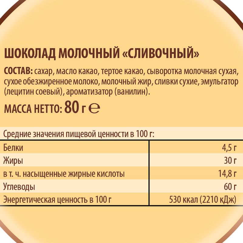 Молочный шоколад, Победа Вкуса, 80 г, в ассортименте