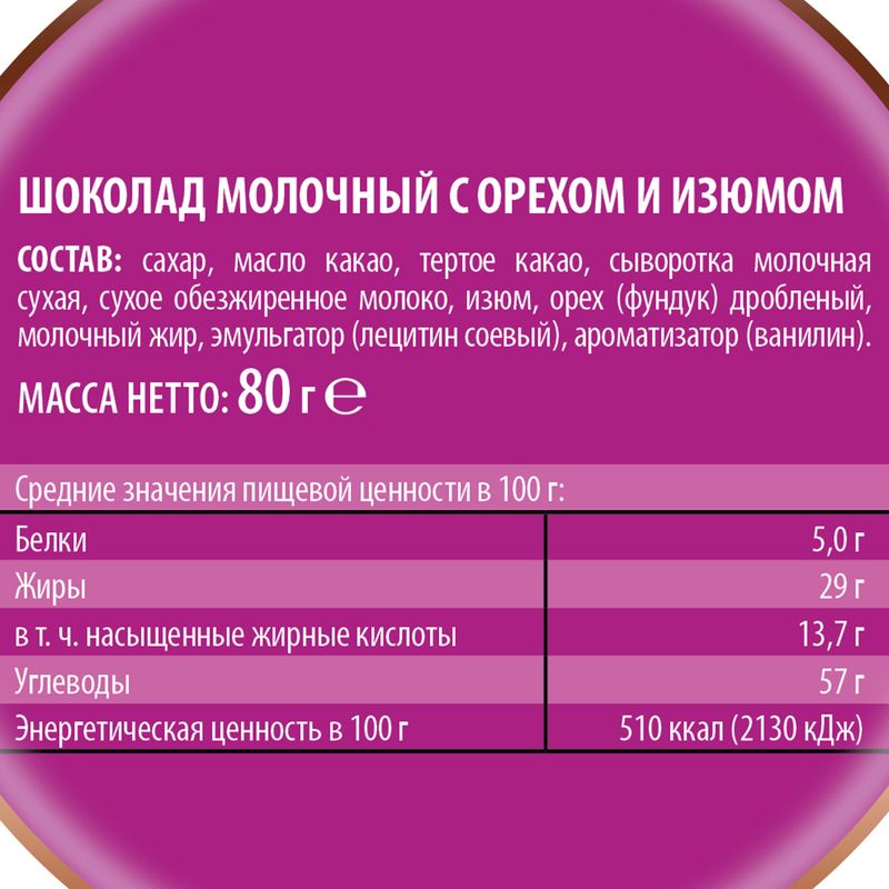 Молочный шоколад, Победа Вкуса, 80 г, в ассортименте