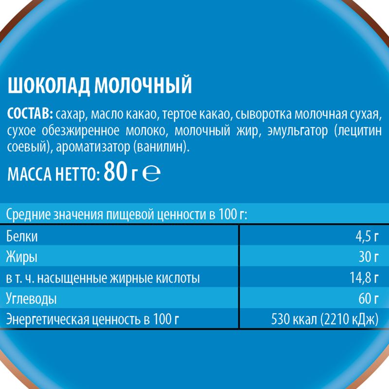 Молочный шоколад, Победа Вкуса, 80 г, в ассортименте