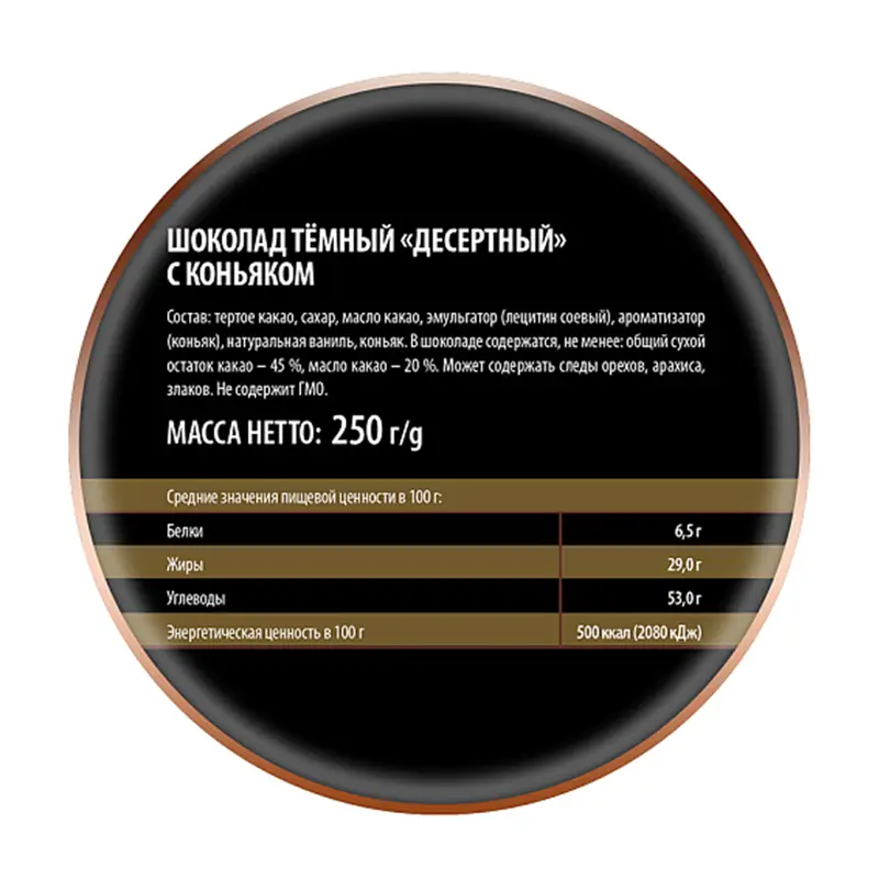 Тёмный шоколад "Десертный", Победа Вкуса, 250 г, в ассортименте