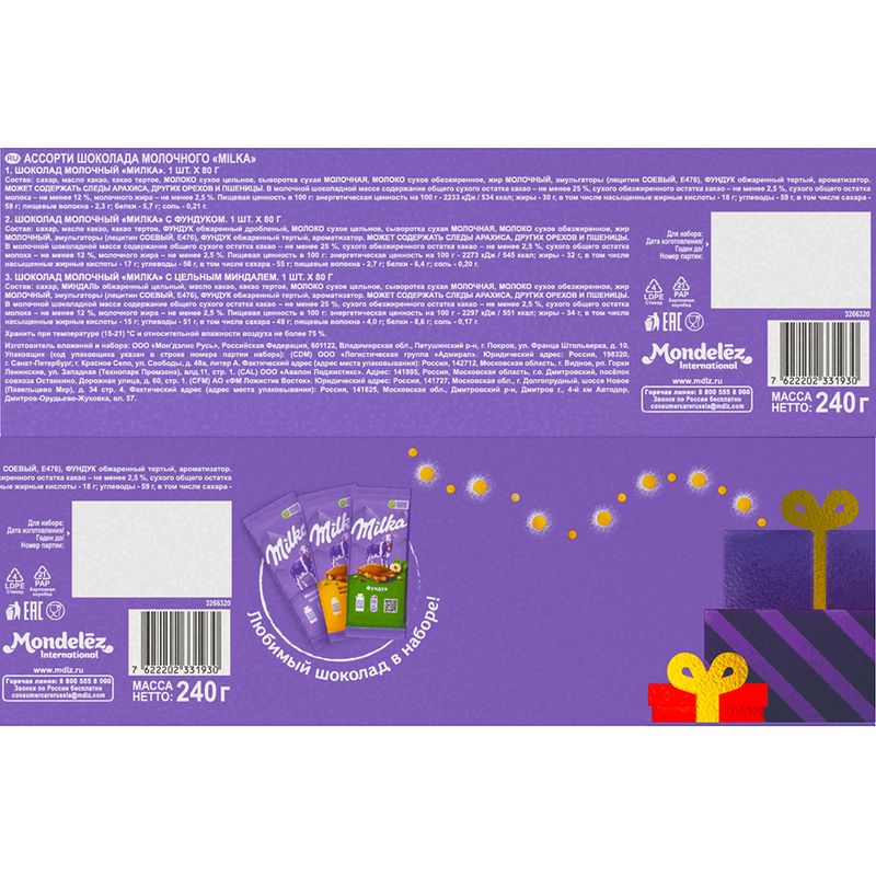 Шоколад молочный Milka, ассорти, 240 г