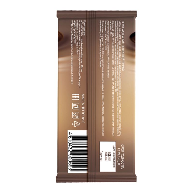 Шоколад тёмный с воздушной гречкой, Sweet Rush, 85 г