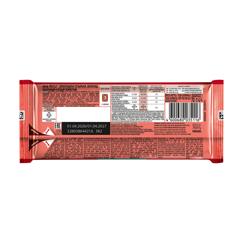 Шоколад молочный и белый "Choco Bubbles", Nestle, 75 г