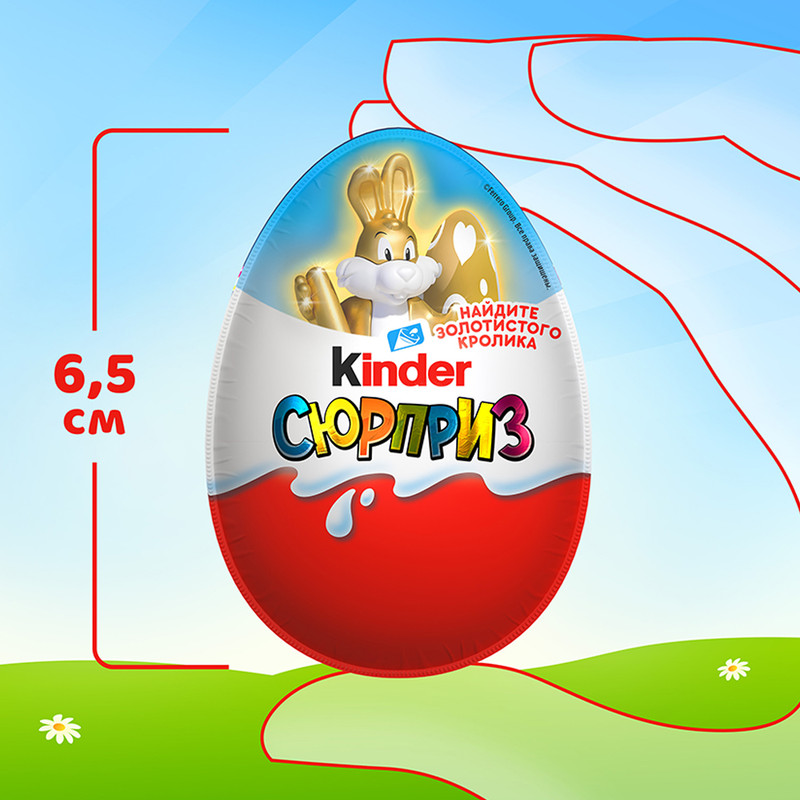 Шоколадное яйцо с игрушкой, Kinder Сюрприз, 20 г, в ассортименте