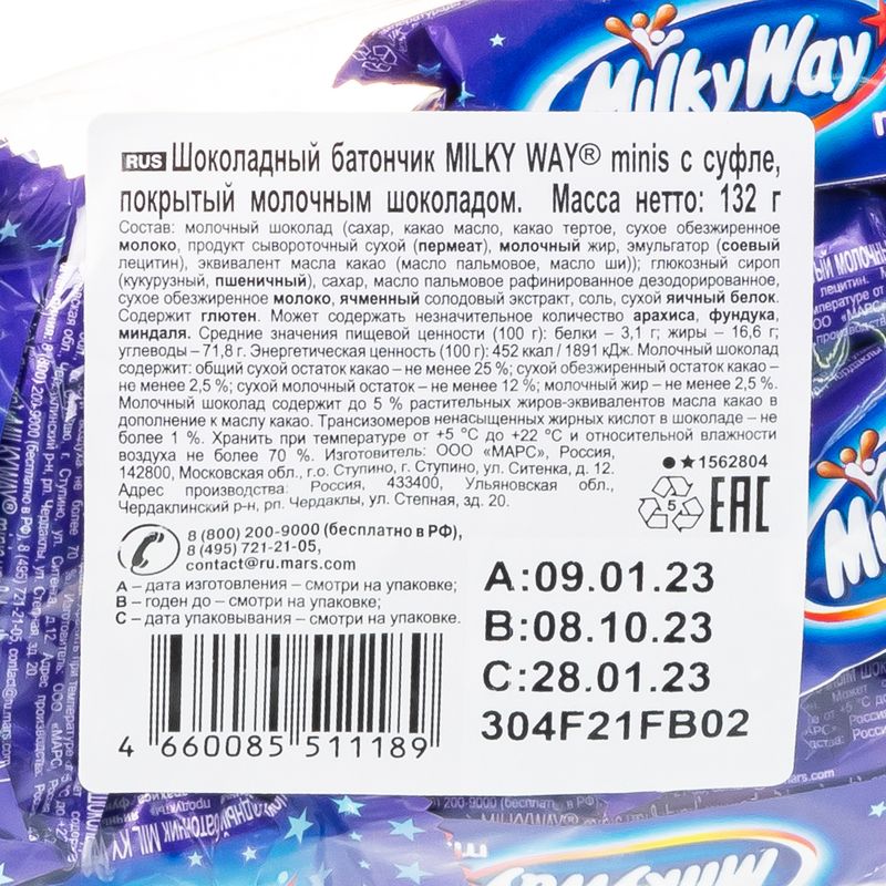 Шоколадные конфеты, Milky Way, 132 г