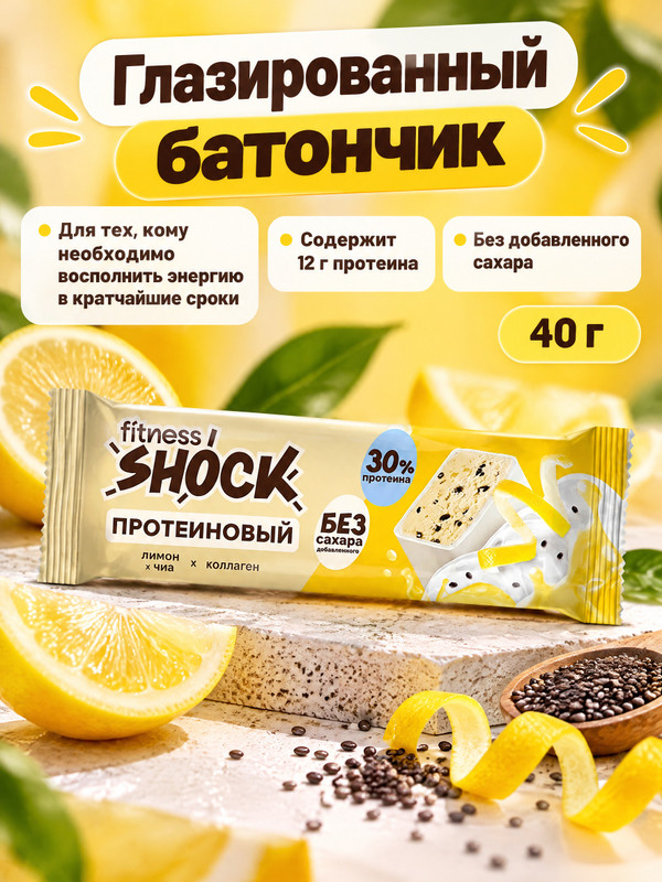 Батончик глазированный, FitnesSHOCK, 40 г, в ассортименте