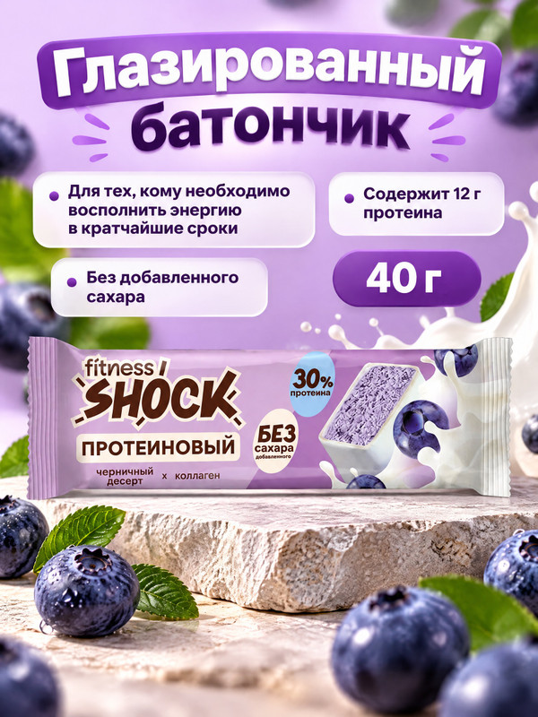 Батончик глазированный, FitnesSHOCK, 40 г, в ассортименте