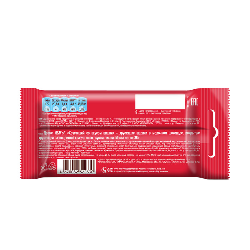 Драже "Хрустящий со вкусом вишни", M&M's, 36 г