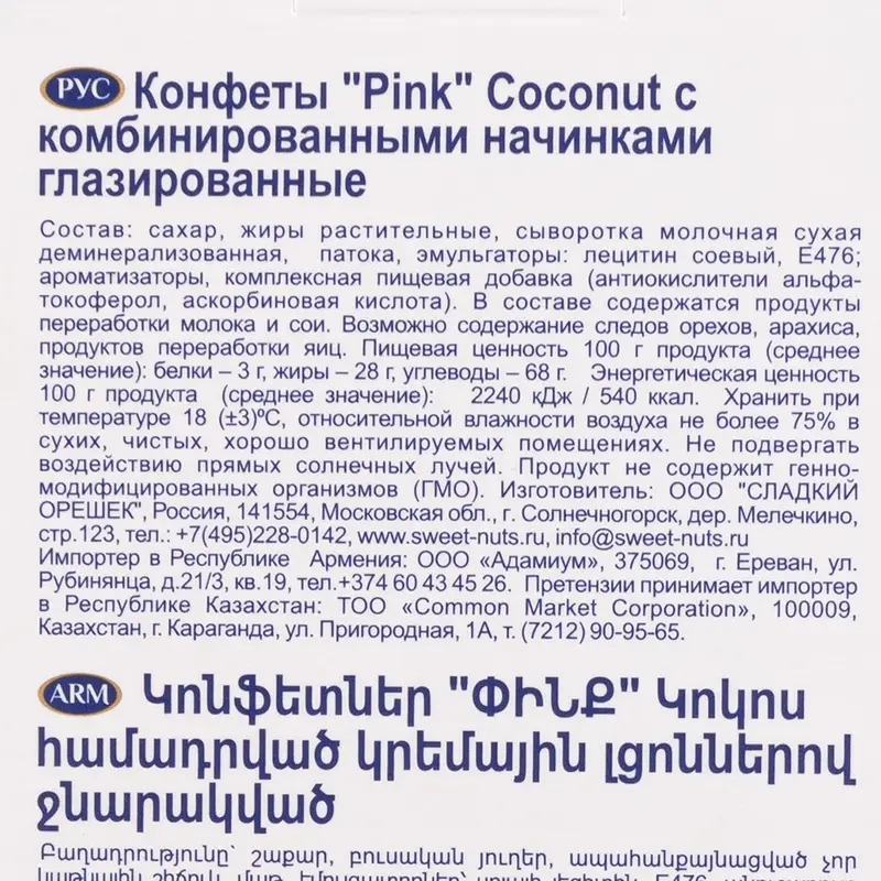 Конфеты "PINK", Truffle, 163 г, в ассортименте