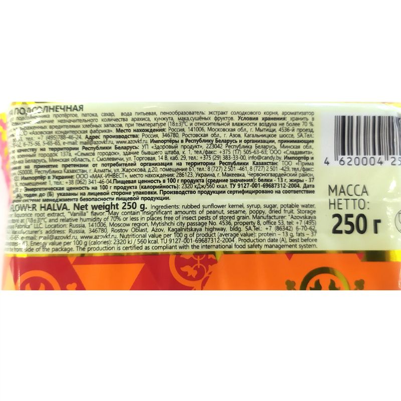 Saulespuķu halva Azovskaja, 250 g