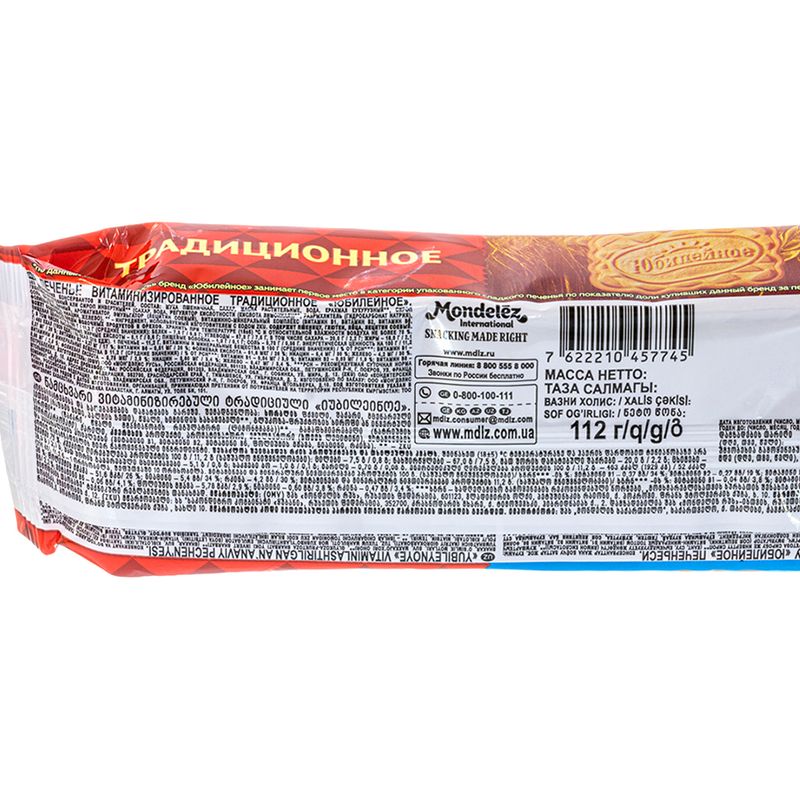 Печенье "Традиционное", Юбилейное, 112 г