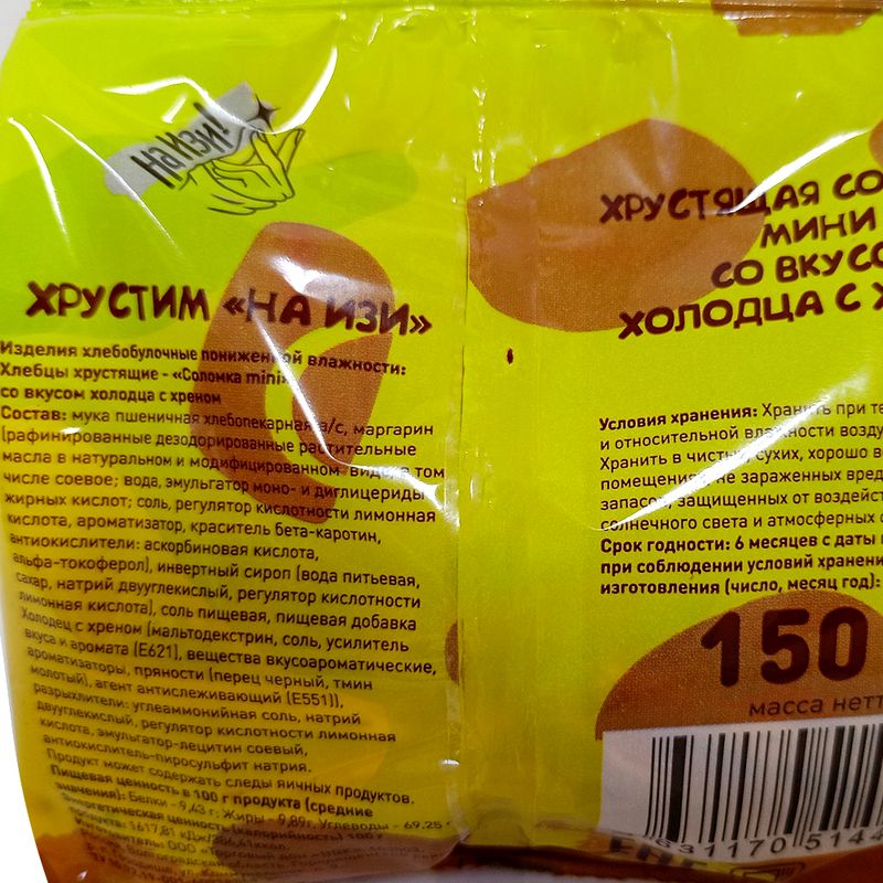 Хрустящая соломка мини, 150 г, в ассортименте