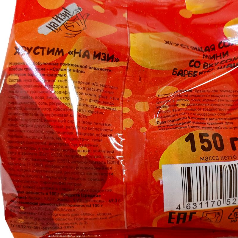 Хрустящая соломка мини, 150 г, в ассортименте