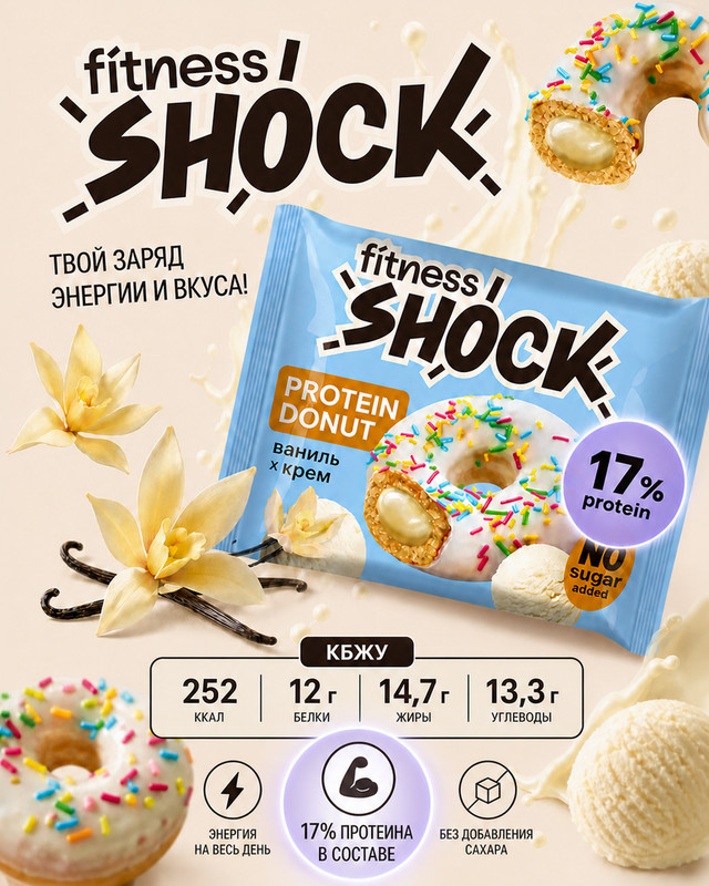 Донат с начинкой, FitnesSHOCK, 70 г, в ассортименте