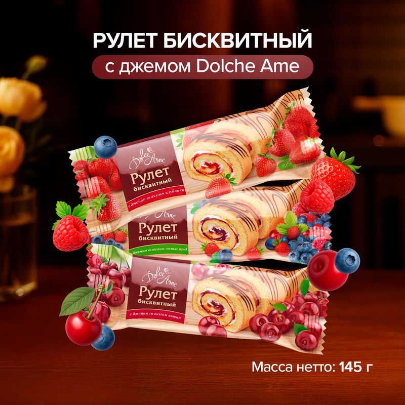 Рулет бисквитный с джемом "Dolche Ame", 145 г, в ассортименте