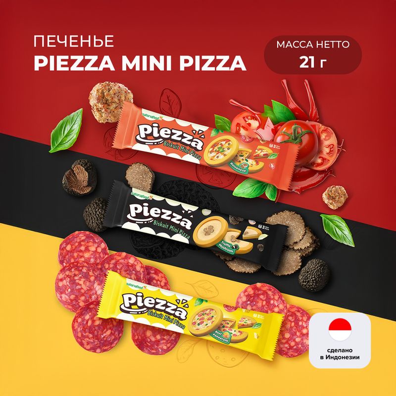 Печенье "Mini pizza", Piezza, 21 г, в ассортименте