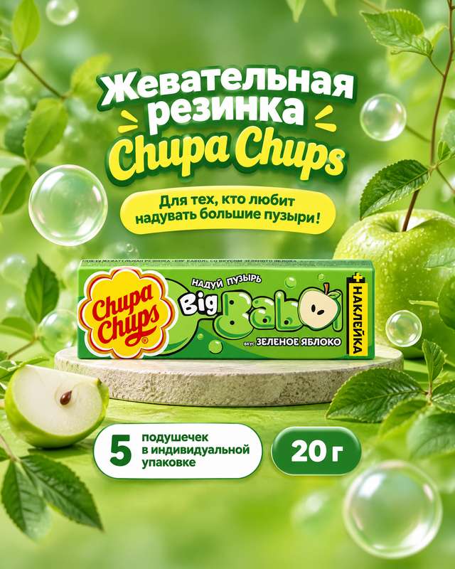 Жевательная резинка "Биг Бабл", Chupa Chups, 20 г, в ассортименте