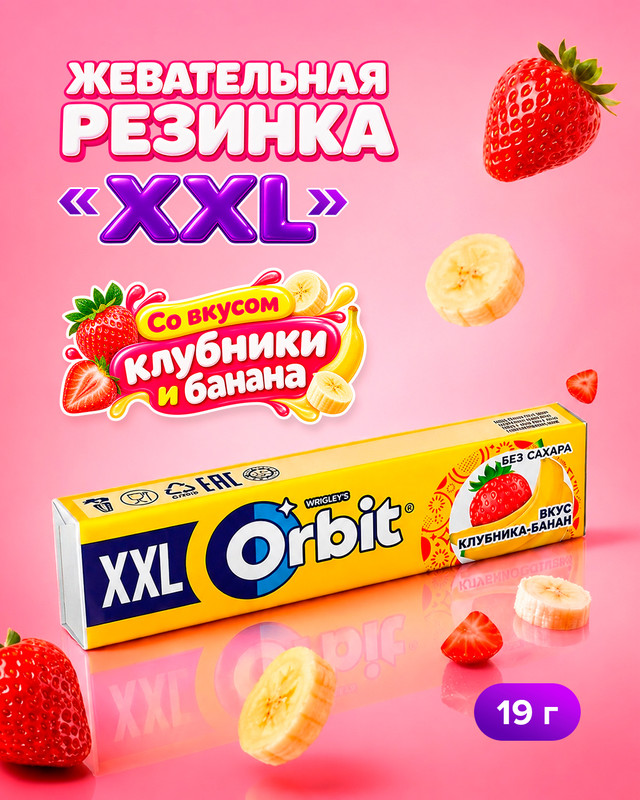 Жевательная резинка "XXL", Orbit, клубника-банан, 19 г