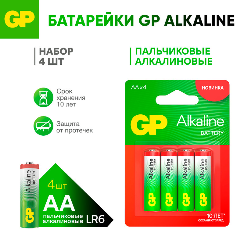 Батарейки алкалиновые, GP, АА, 4 шт.