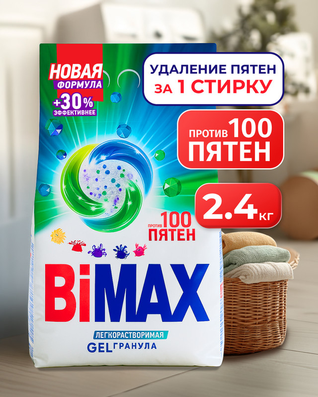 Стиральный порошок, BiMax, 2,4 кг, в ассортименте