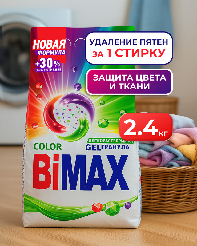 Стиральный порошок, BiMax, 2,4 кг, в ассортименте