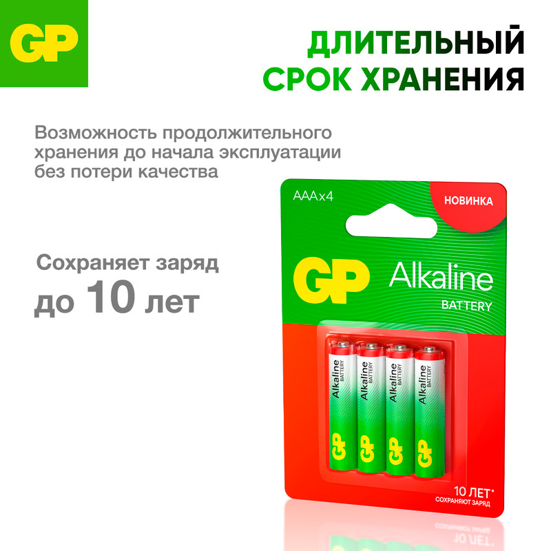 Батарейки алкалиновые, GP, ААА, 4 шт.