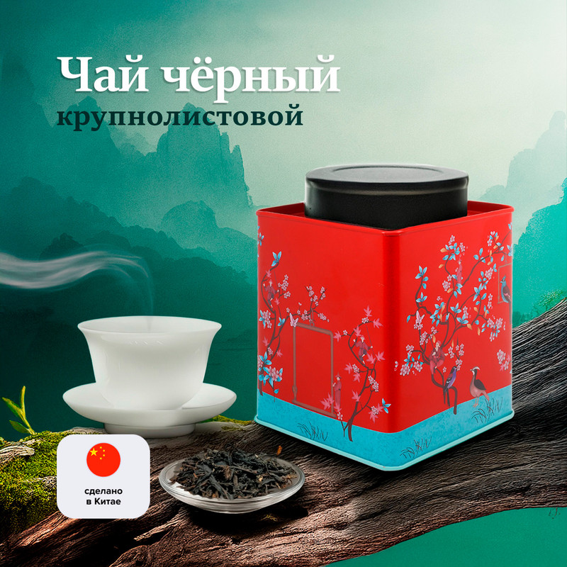 Чай чёрный крупнолистовой, 100 г, в ассортименте