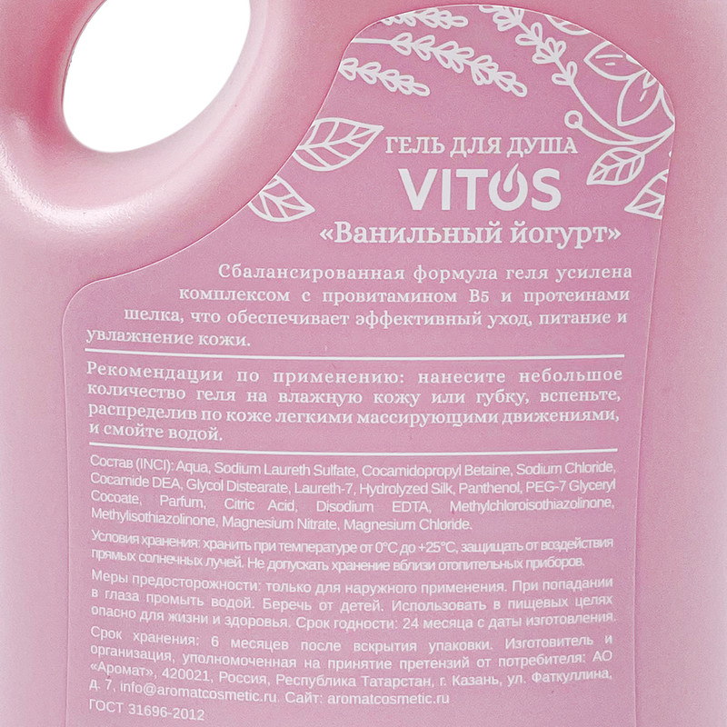 Гель для душа, VITOS, 1000 мл, в ассортименте