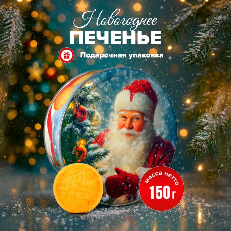Печенье, Regnum 150 г, в ассортименте