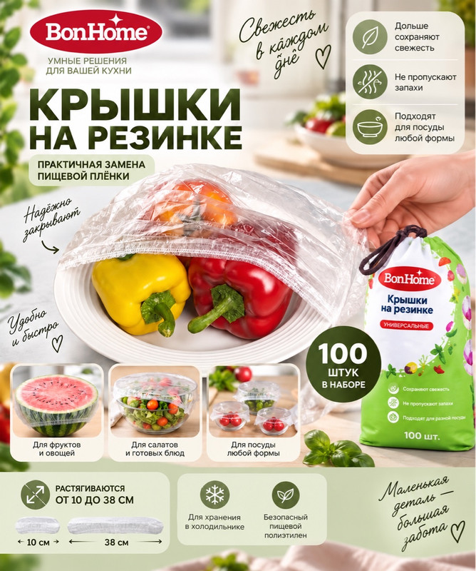 Крышка на резинке, BonHome, 38 см, 100 шт.