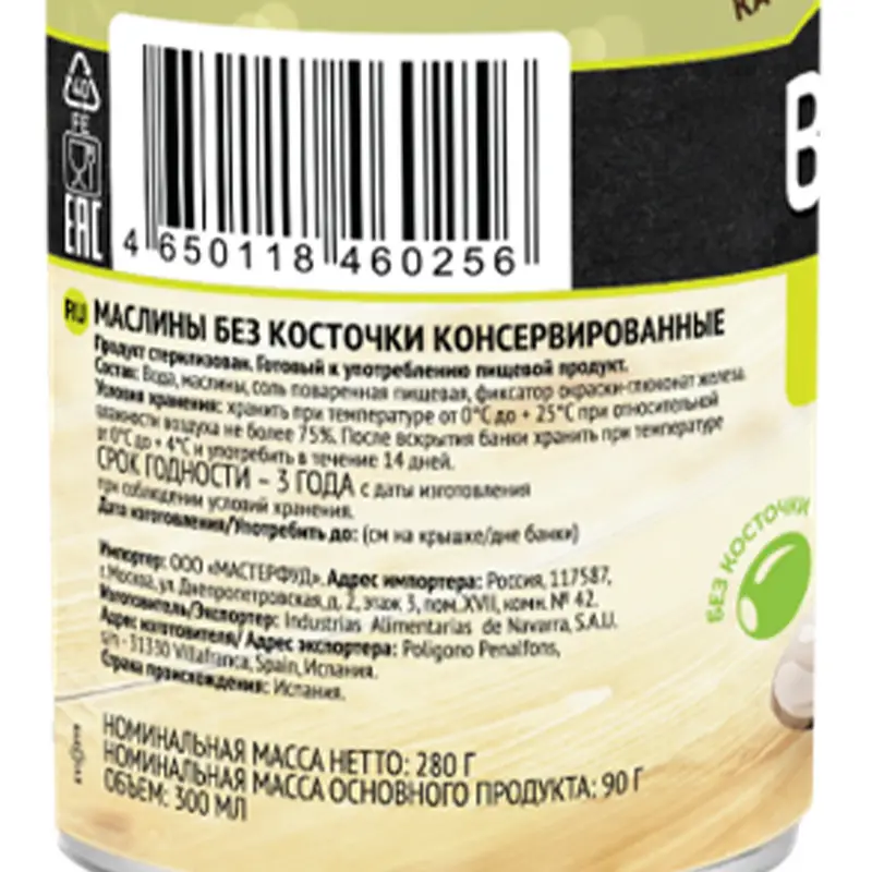Маслины без косточки, 280 г