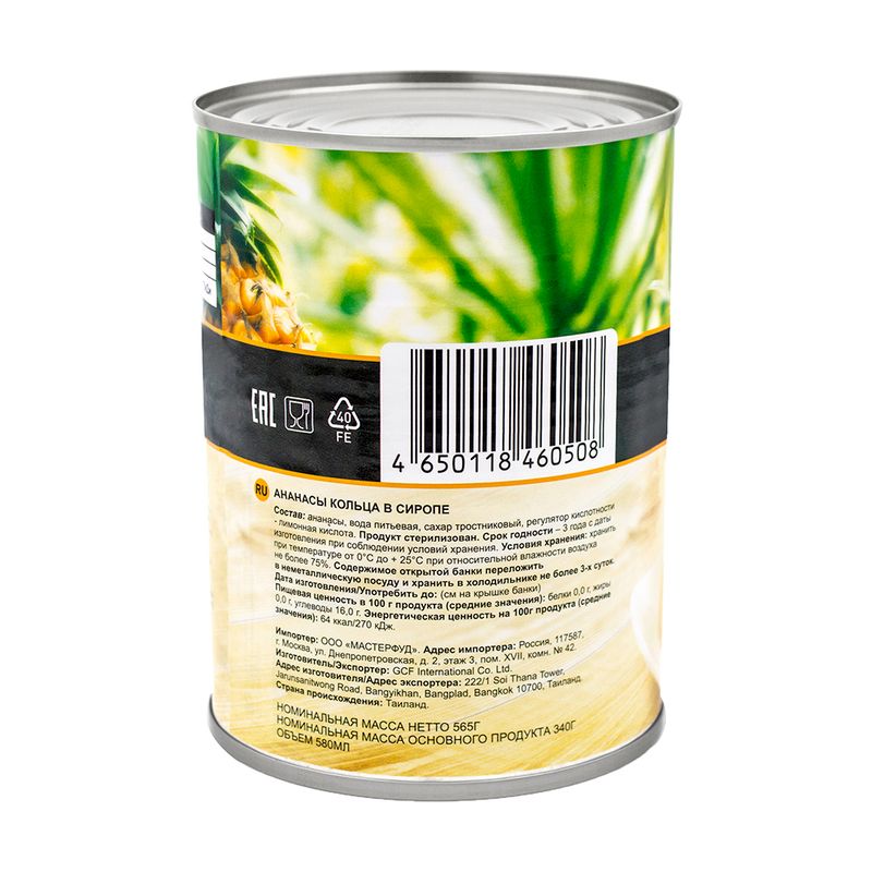 Ананасы кольцами в сиропе, Botanica, 580 мл