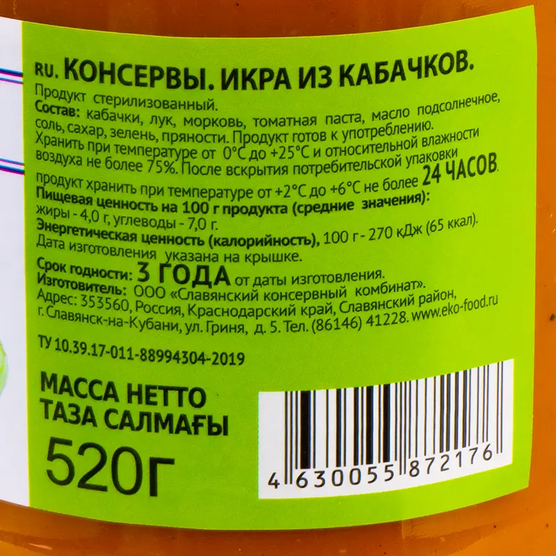 Икра кабачковая, Корзина, 520 г