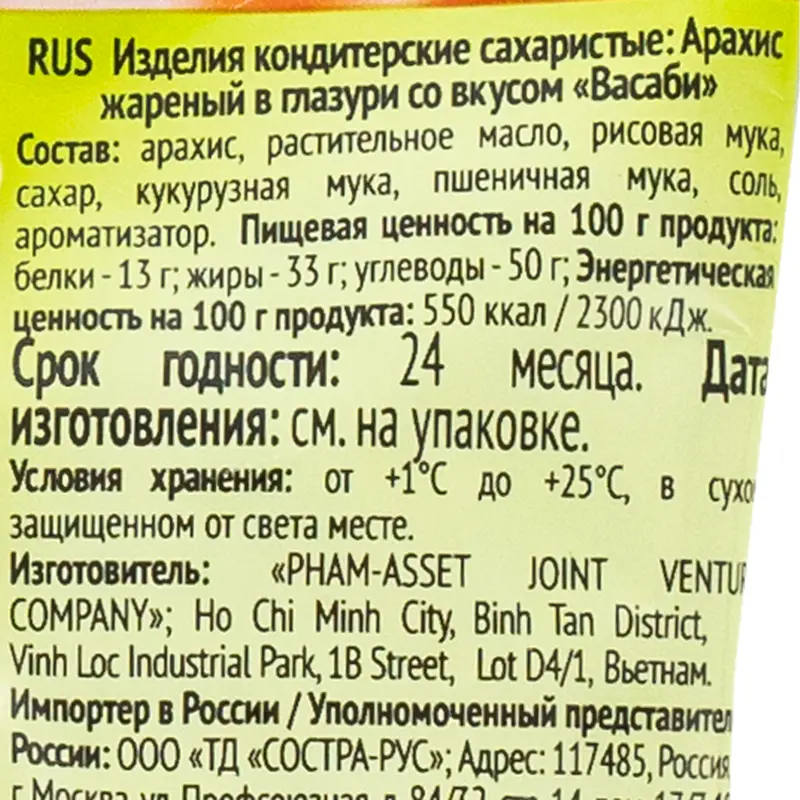 Арахис жареный в глазури, Sen Soy, 42 г, в ассортименте