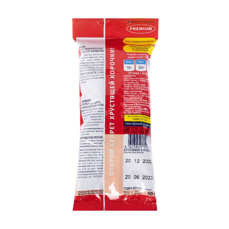 Арахис в хрустящей корочке, Хруст Nut, 80 г, в ассортименте