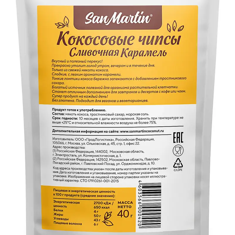 Кокосовые чипсы, San Martin, 40 г, в ассортименте