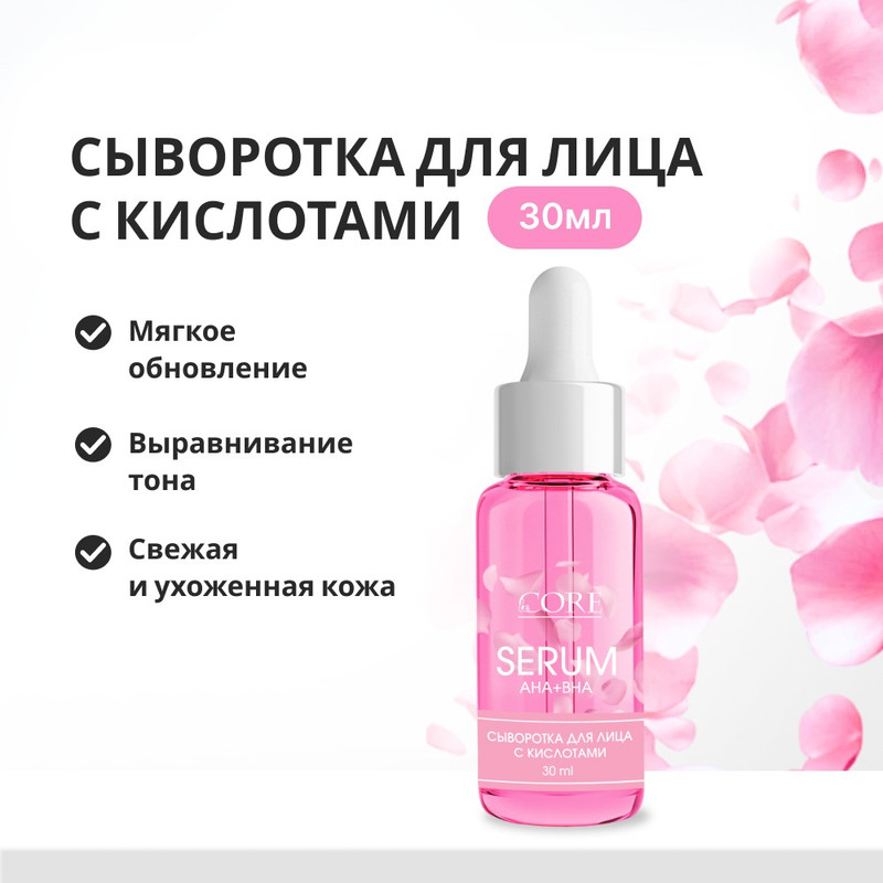 Сыворотка для лица, Le Core, 30 мл, в ассортименте