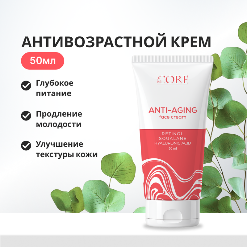 Крем для лица антивозрастной, Le Core, 50 мл, в ассортименте