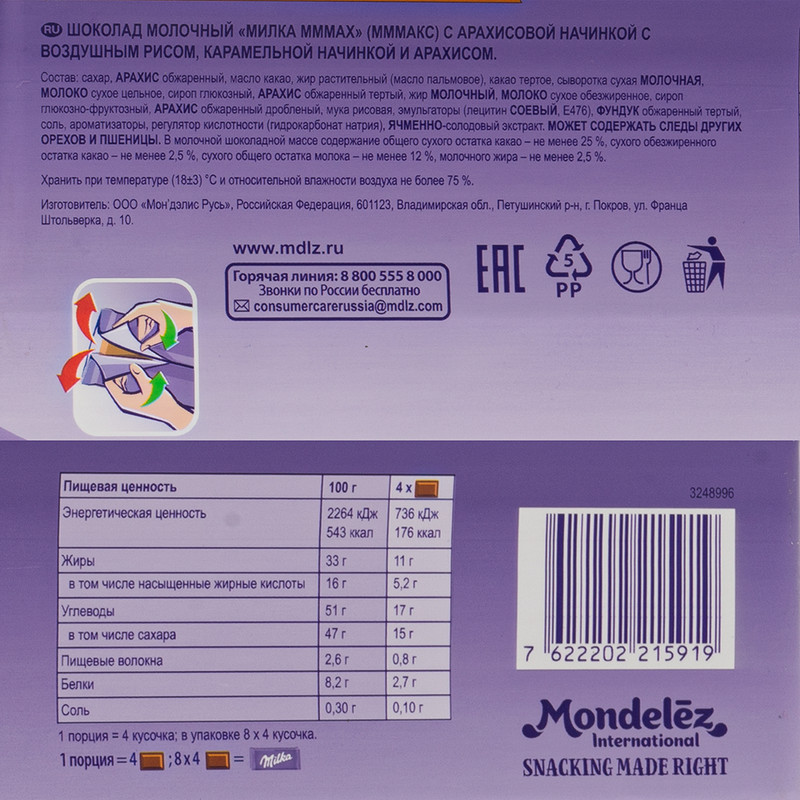 Шоколад молочный "MMMAX", Milka, 270 г, в ассортименте