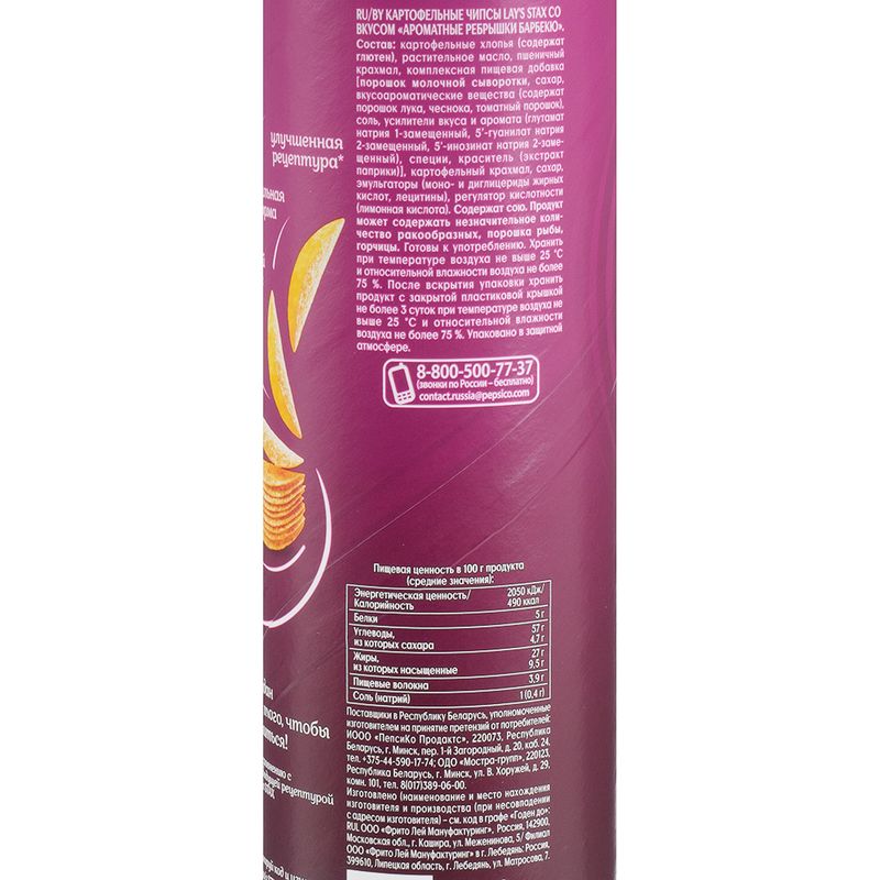 Чипсы, Lay’s Stax, 140 г