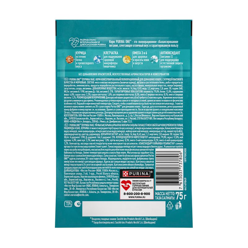 Влажный корм для взрослых домашних кошек, PURINA ONE, с курицей и морковью, 75 г