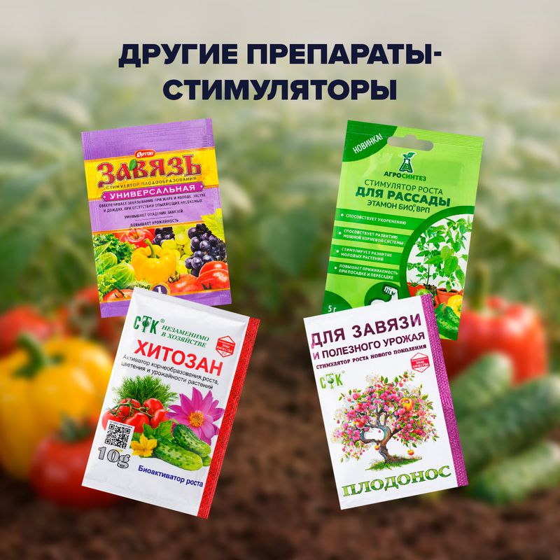 Регулятор роста растений "Завязь универсальная", 1 г