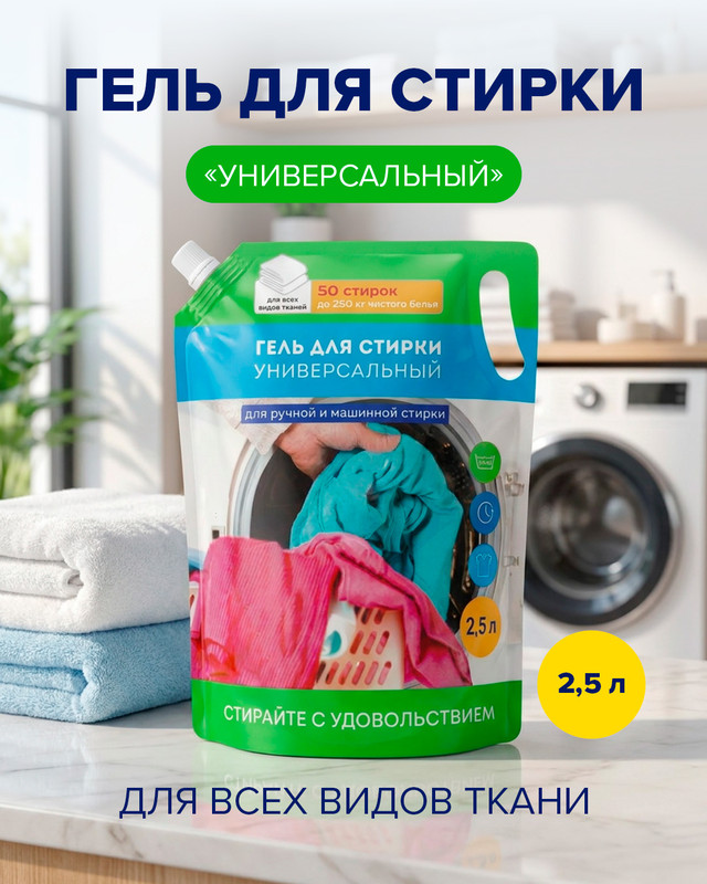 Гель для стирки "Универсальный", Вестар, 2,5 л