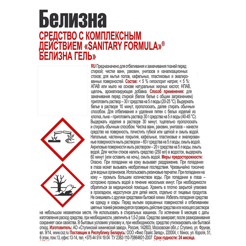 Чистящее средство "Sanitary Formula Белизна", 3 в 1, 1000 г