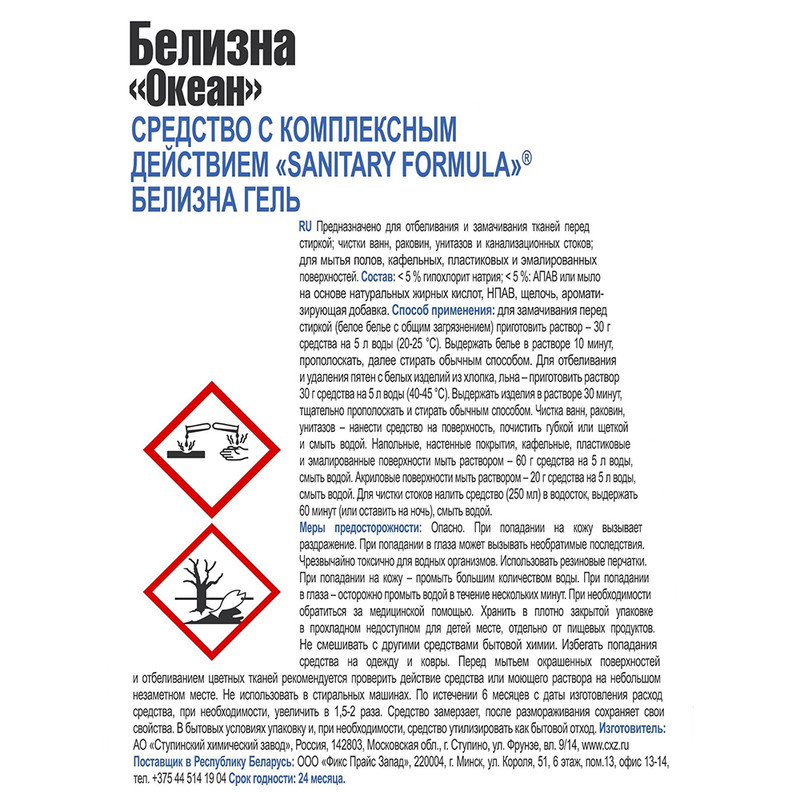 Чистящее средство "Sanitary Formula Белизна", 3 в 1, 1000 г