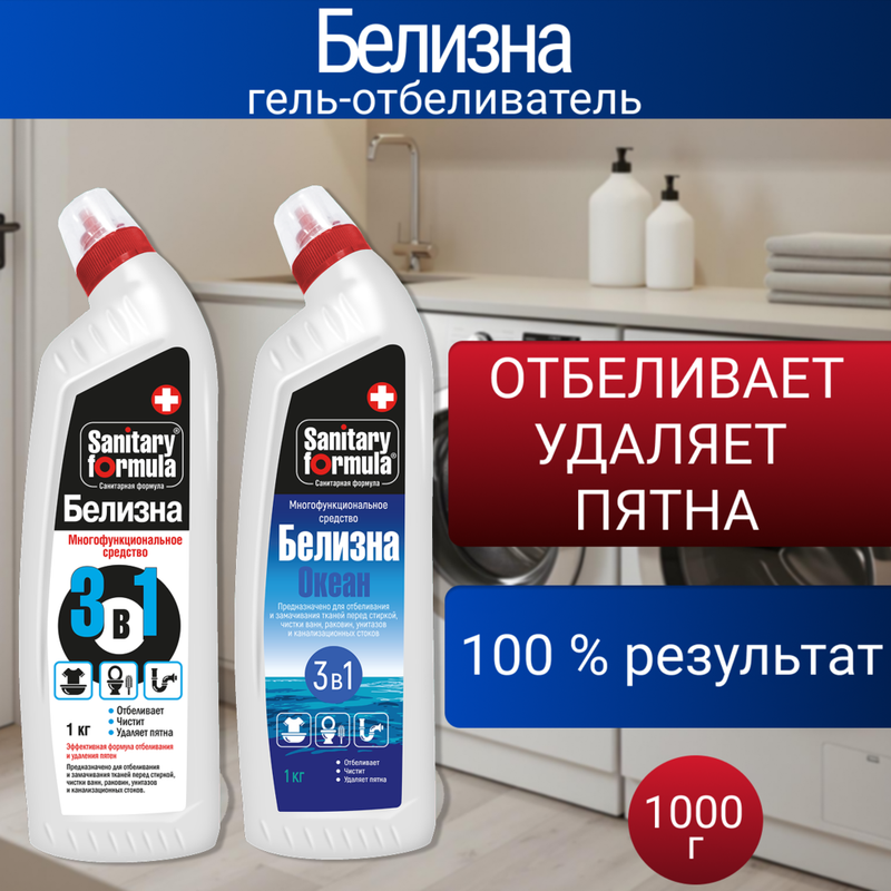 Чистящее средство "Sanitary Formula Белизна", 3 в 1, 1000 г