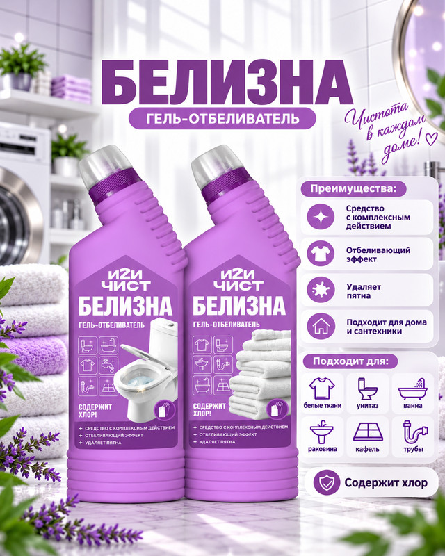 Чистящее средство "Белизна гель-отбеливатель", ИЗИЧИСТ, 700 г