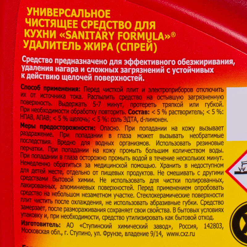 Чистящее средство "Антижир", Sanitary Formula, 500 мл