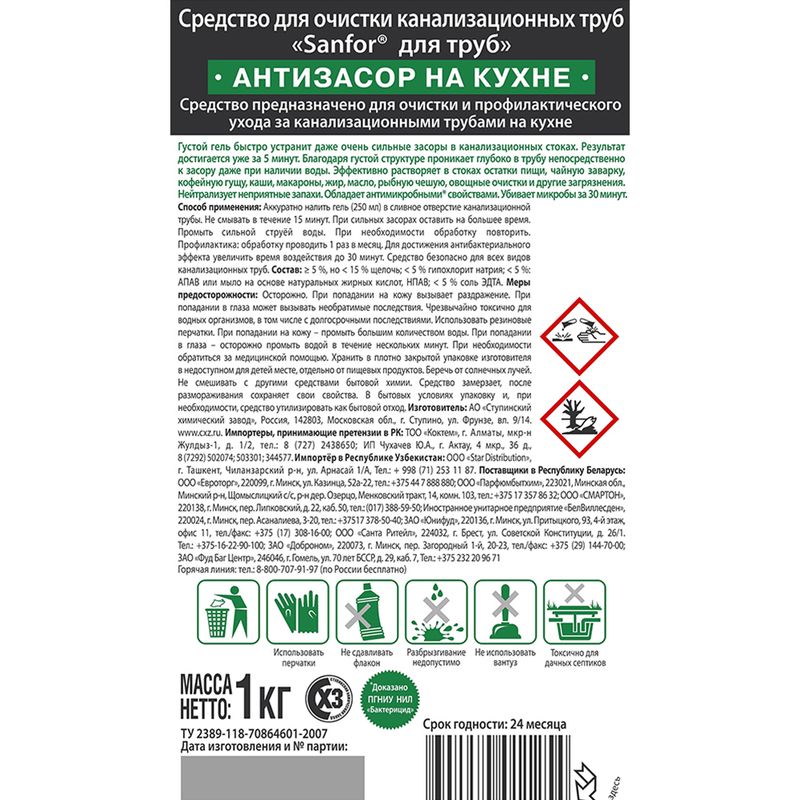 Средство для чистки труб, Sanfor, 1000 г
